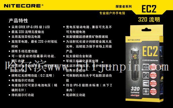 NITECORE EC2小型户外强光电筒