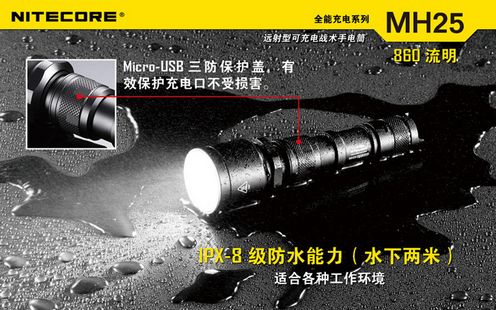奈特科尔NITECOR MH25战术手电筒