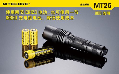 奈特科尔NITECOR MT26强光手电筒