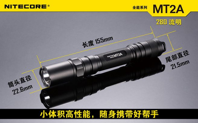 奈特科尔NITECOR MT2A强光手电筒