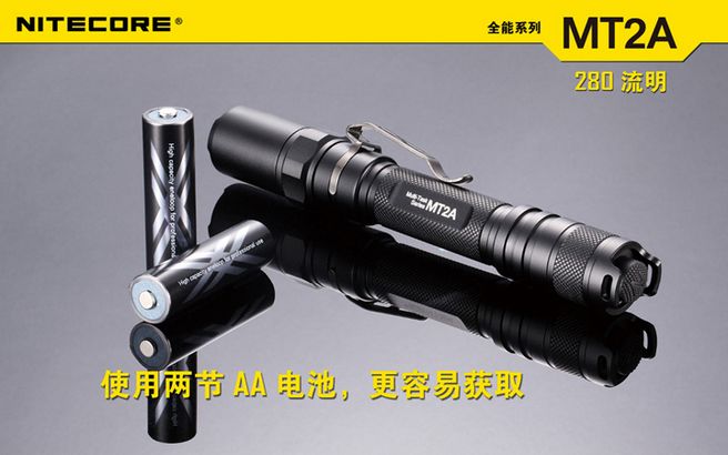 奈特科尔NITECOR MT2A强光手电筒