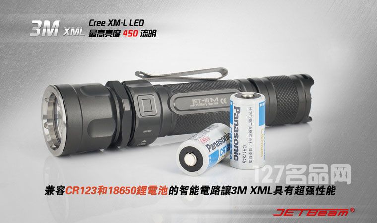 杰特明JETBeam 3M手电筒