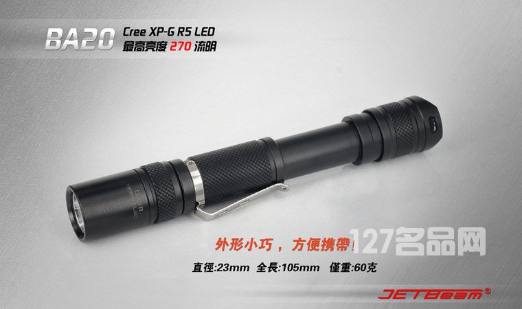 杰特明JETBeam BA20手电筒 杰特明JETBeam BA20手电筒