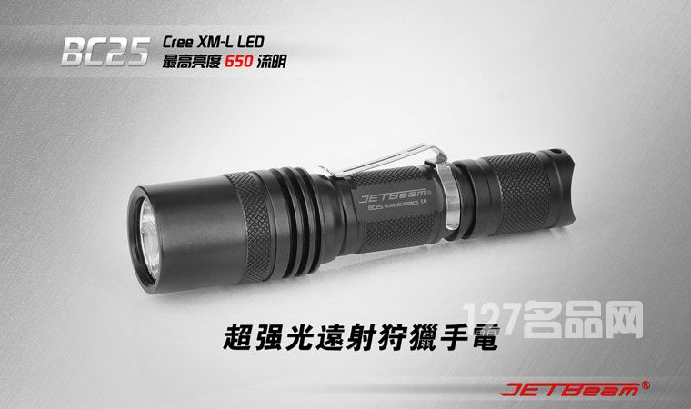 杰特明JETBeam BC25手电筒 杰特明JETBeam BC25手电筒