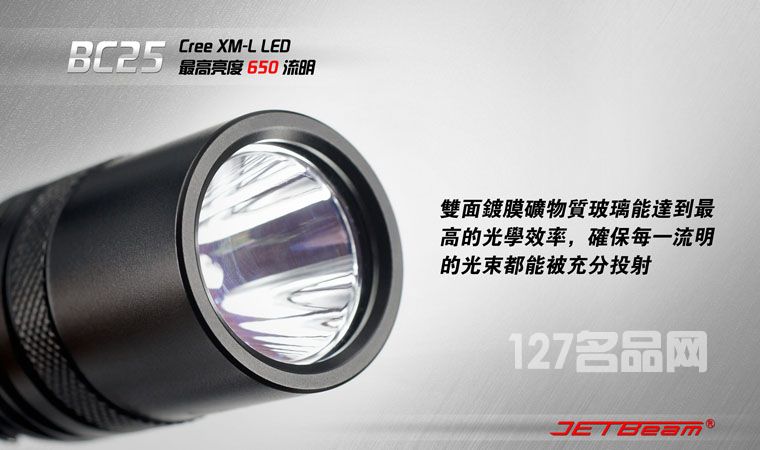 杰特明JETBeam BC25手电筒