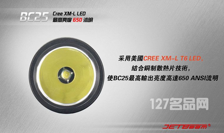 杰特明JETBeam BC25手电筒