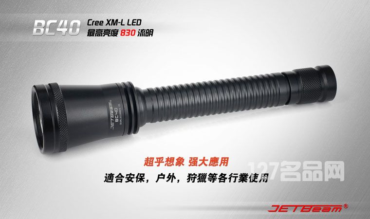 杰特明JETBeam BC40手电筒 杰特明JETBeam BC40手电筒