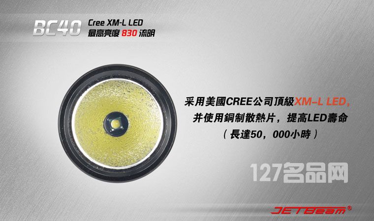 杰特明JETBeam BC40手电筒