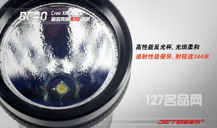 杰特明JETBeam BC40手电筒