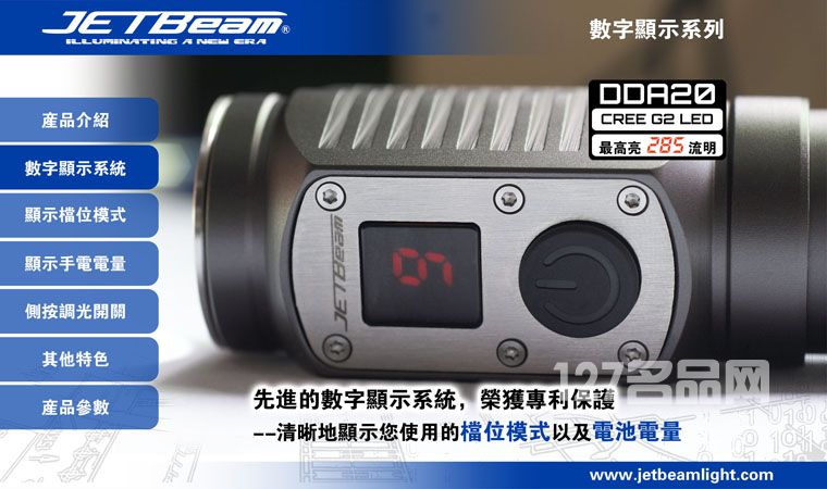 杰特明JETBeam DDA20手电筒