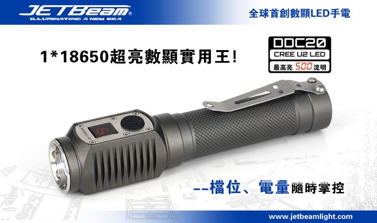 杰特明JETBeam DDC20手电筒 杰特明JETBeam DDC20手电筒