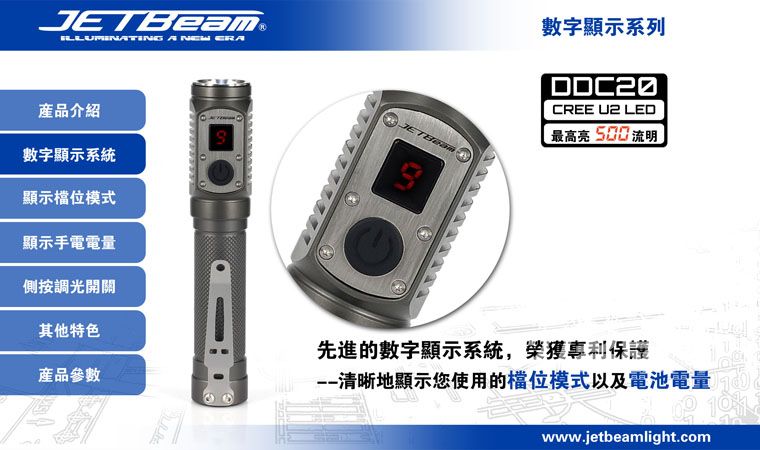 杰特明JETBeam DDC20手电筒