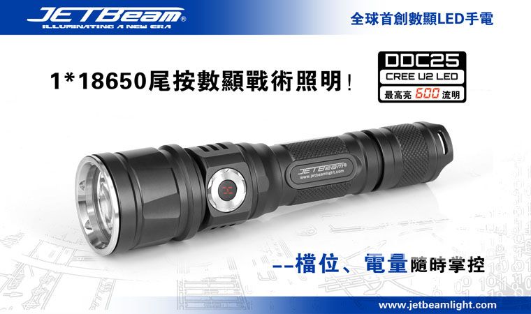杰特明JETBeam DDC25手电筒 杰特明JETBeam DDC25手电筒