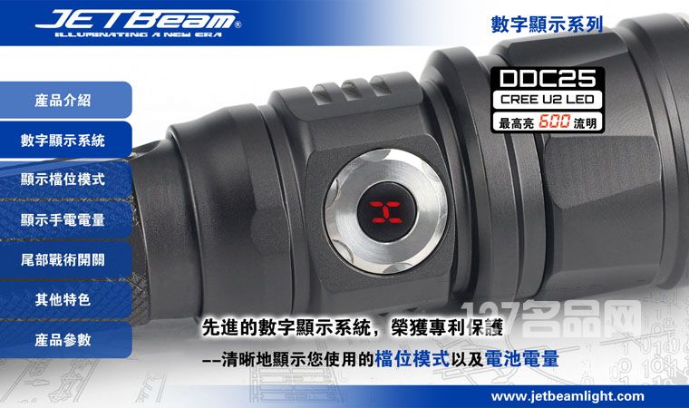 杰特明JETBeam DDC25手电筒