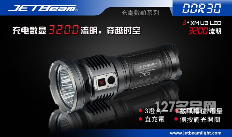 杰特明JETBeam DDR30手电筒 杰特明JETBeam DDR30手电筒