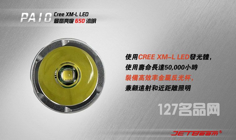 杰特明JETBeam PA10手电筒