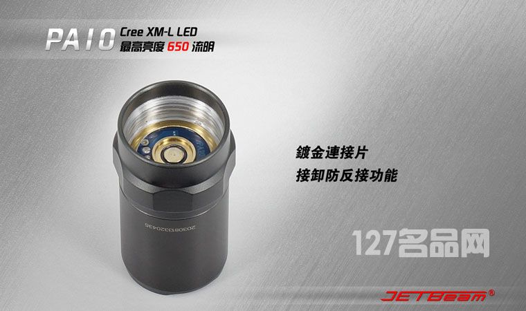 杰特明JETBeam PA10手电筒