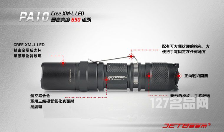 杰特明JETBeam PA10手电筒