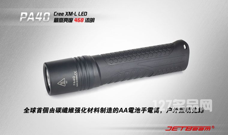 杰特明JETBeam PA40手电筒 杰特明JETBeam PA40手电筒