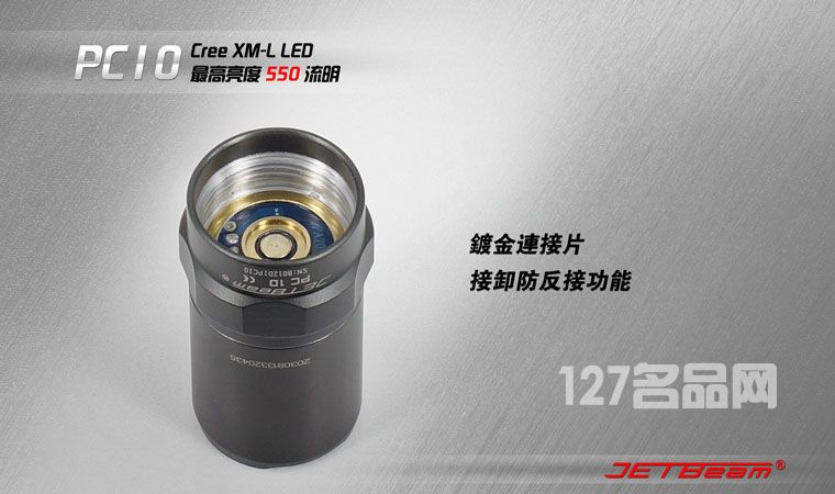 杰特明JETBeam PC10手电筒