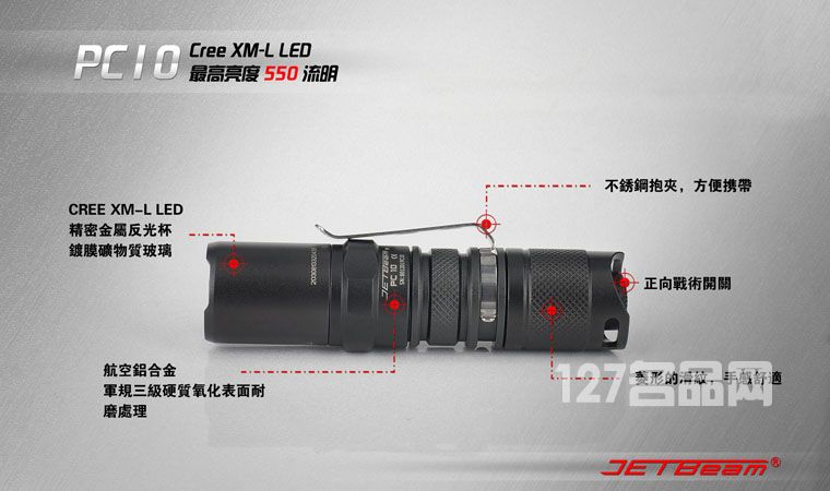 杰特明JETBeam PC10手电筒