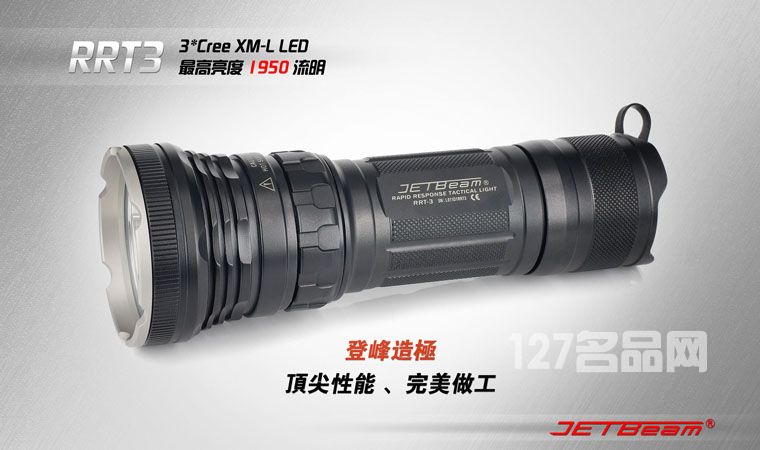 杰特明JETBeam RRT3手电筒 杰特明JETBeam RRT3手电筒