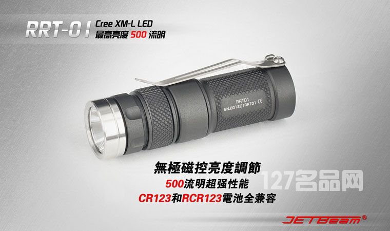 杰特明JETBeam RRT-01手电筒 杰特明JETBeam RRT-01手电筒