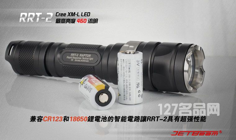 杰特明JETBeam RRT-2手电筒