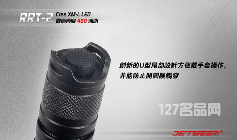 杰特明JETBeam RRT-2手电筒