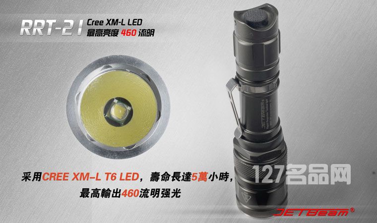 杰特明JETBeam RRT-21手电筒