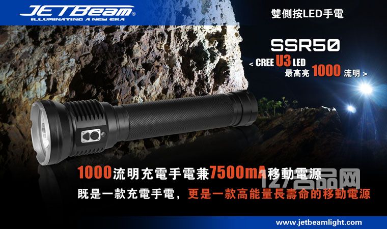 杰特明JETBeam SSR50手电筒 杰特明JETBeam SSR50手电筒