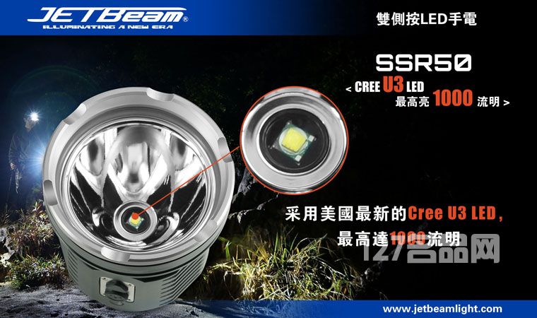 杰特明JETBeam SSR50手电筒