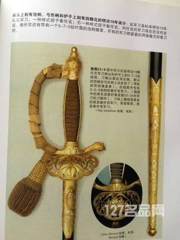 小曰本1886年帝国摄政官套装佩剑