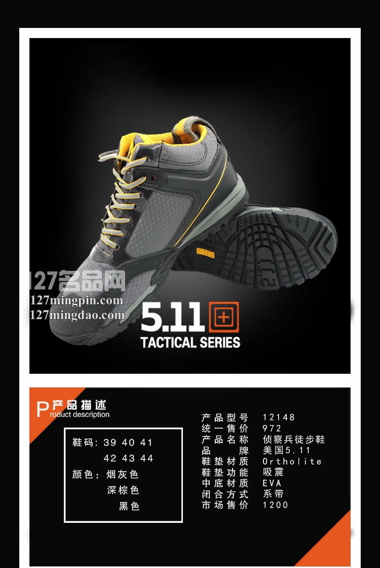 美国正品5.11（511）登山大师 徒步鞋 战术鞋12148 特工防滑鞋