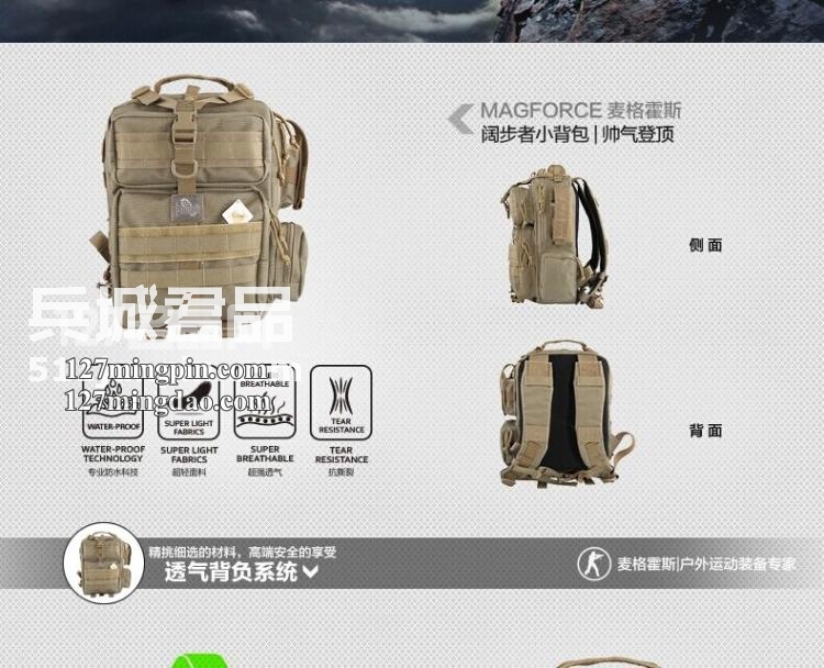 麦格霍斯MagForce正品台湾马盖先军迷战术装备0529阔步者背包