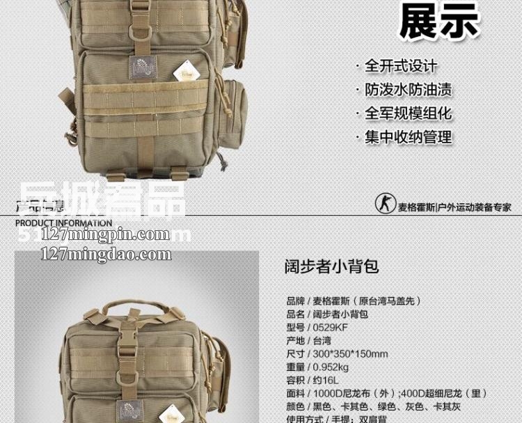 麦格霍斯MagForce正品台湾马盖先军迷战术装备0529阔步者背包