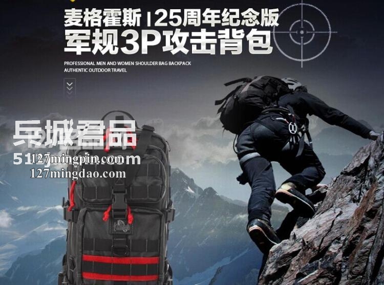 麦格霍斯MagForce正品台湾马盖先军迷战术装备0539纪念版双肩