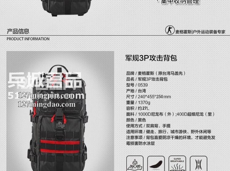 麦格霍斯MagForce正品台湾马盖先军迷战术装备0539纪念版双肩