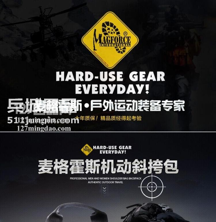 麦格霍斯MagForce正品台湾马盖先军迷战术装备6602轻行者单肩