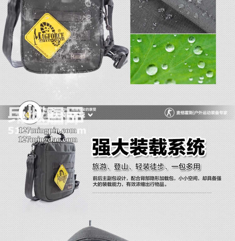 麦格霍斯MagForce正品台湾马盖先军迷战术装备6602轻行者单肩