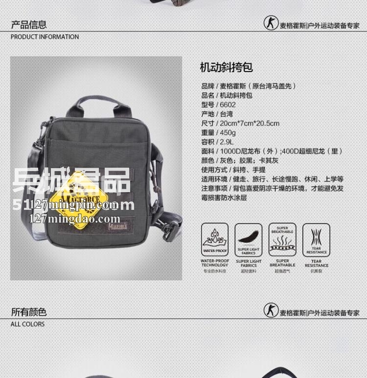 麦格霍斯MagForce正品台湾马盖先军迷战术装备6602轻行者单肩