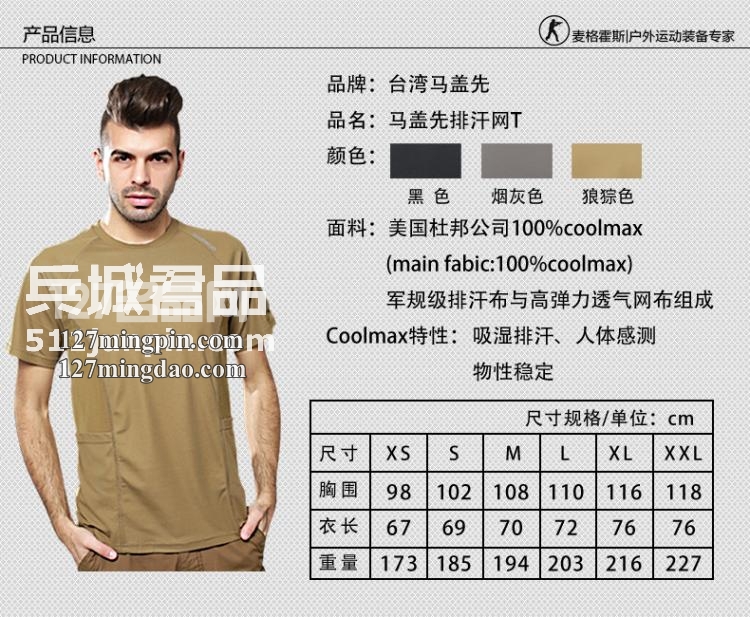 麦格霍斯Magforce台湾马盖先coolmax 便擕型排汗网T军迷T恤衫速