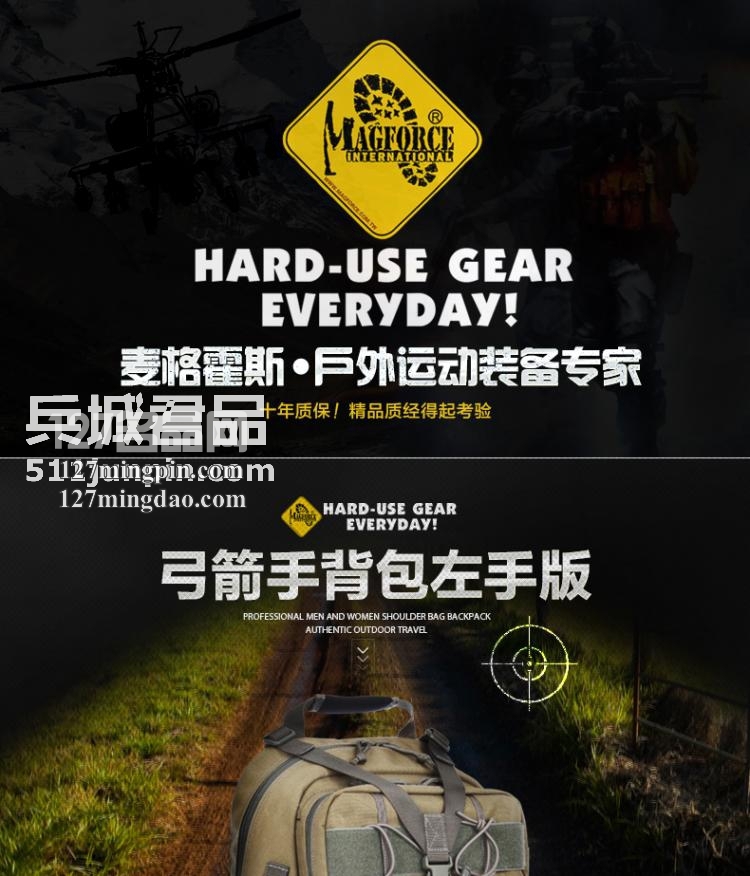 麦格霍斯MagForce正品台湾马盖先军迷战术装备0468弓箭手单肩