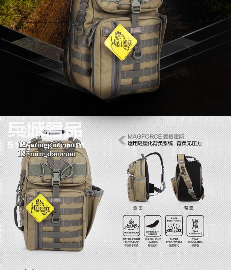麦格霍斯MagForce正品台湾马盖先军迷战术装备0468弓箭手单肩