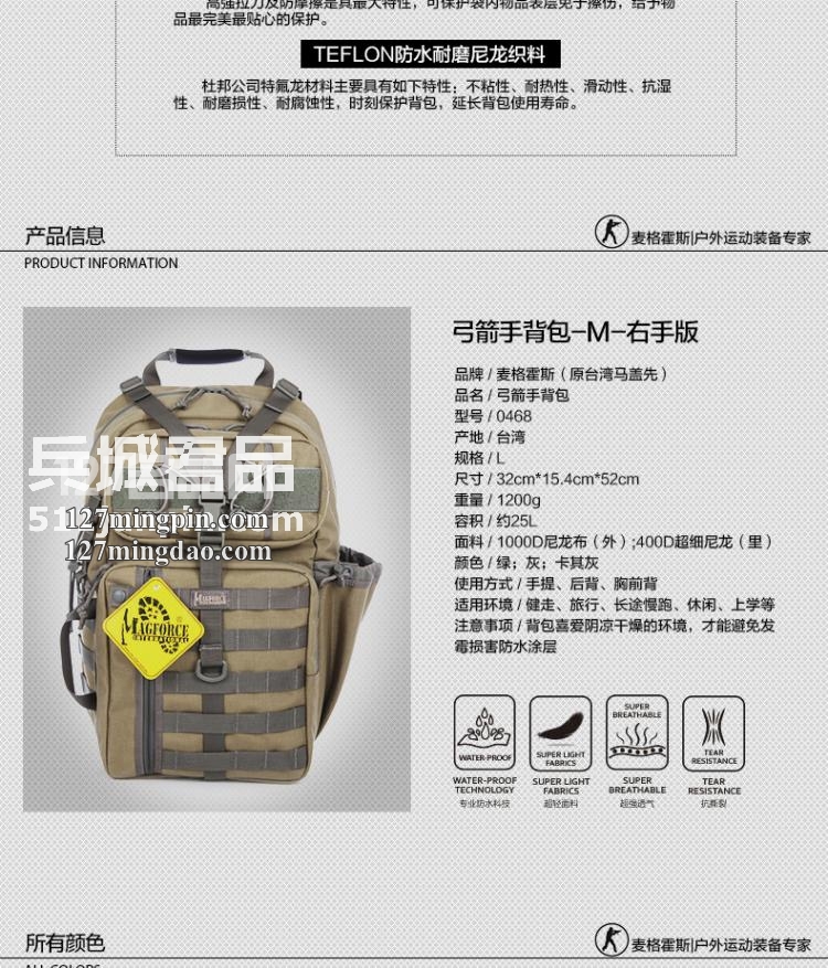 麦格霍斯MagForce正品台湾马盖先军迷战术装备0468弓箭手单肩