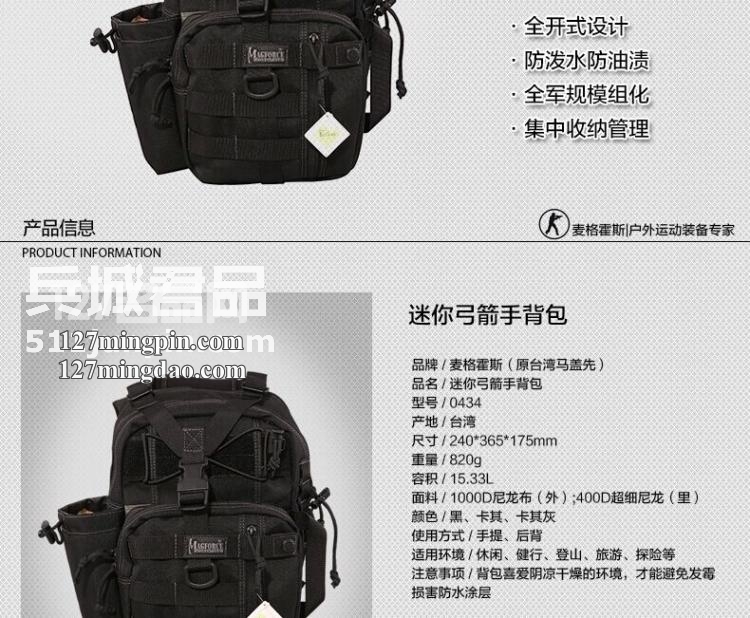 麦格霍斯MagForce正品台湾马盖先军迷战术装备0434迷你弓箭手