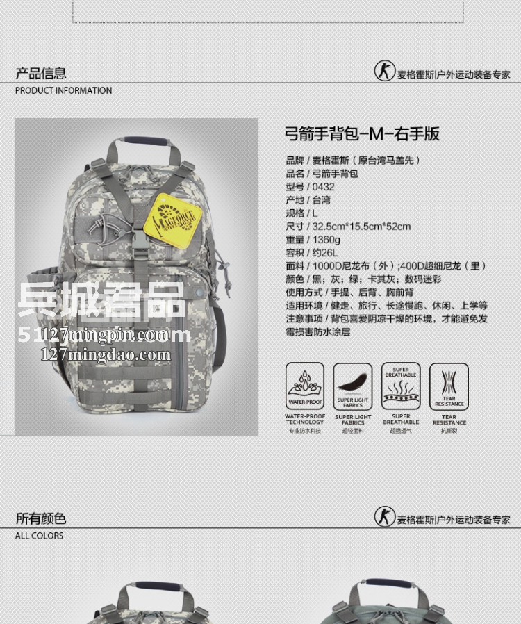 麦格霍斯MagForce正品台湾马盖先军迷战术装备0432弓箭手单肩