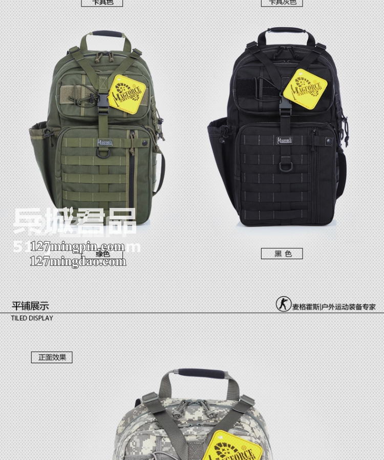 麦格霍斯MagForce正品台湾马盖先军迷战术装备0432弓箭手单肩