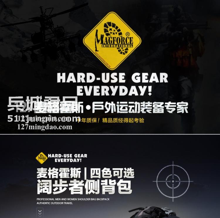 麦格霍斯MagForce 正品台湾马盖先军迷战术装备0409 阔步者侧背 麦格霍斯MagForce 正品台湾马盖先军迷战术装备0409 阔步者侧背