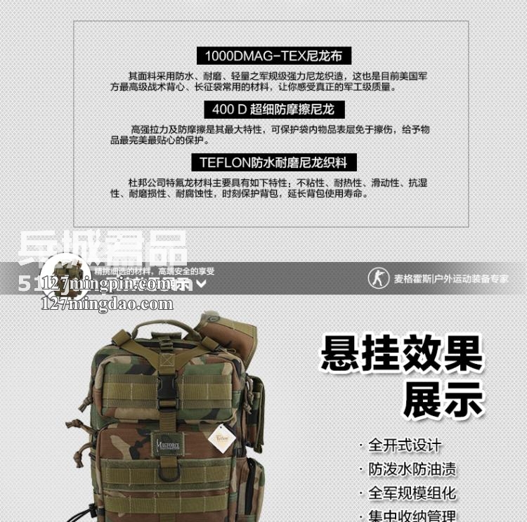 麦格霍斯MagForce 正品台湾马盖先军迷战术装备0409 阔步者侧背